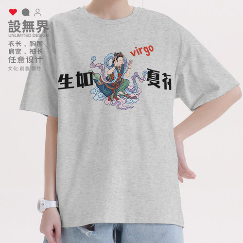处女座生如夏花VIRGO中国敦煌T恤