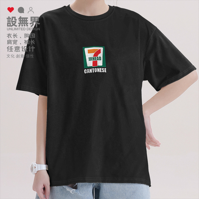 711便利7-Eleven粤语港短袖T恤