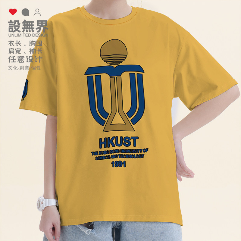 中国香港科技大学HKUST港科大名校大短袖T恤男女学生夏01设 无界