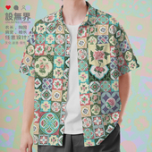 设 南洋花砖中国传统文化瓷砖花纹东南亚大码 男女装 衬衫 无界 短袖
