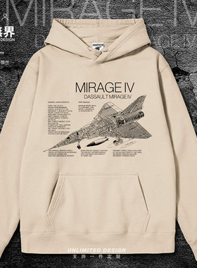 法国Dassaul Mirage幻影IV战略轰炸机连帽卫衣男女服装秋设 无界