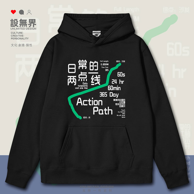 肥宅日常两点一线行动路连帽卫衣