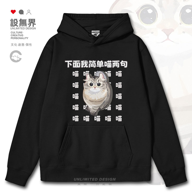 日系猫咪简单喵两句表情连帽卫衣