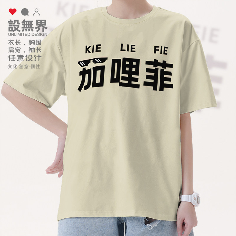 粤语文化茄里菲跑龙套创意短袖T恤男女港风简约上衣潮000C设 无界
