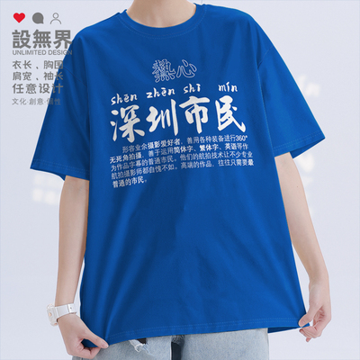 热心深圳市民微博网络新短袖T恤