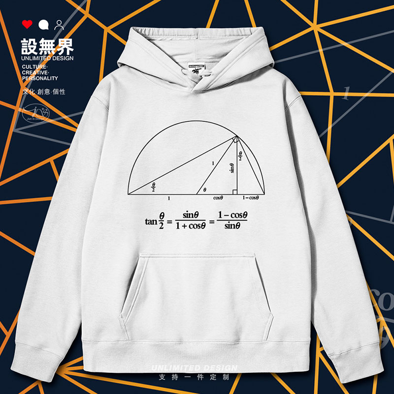 欧拉定理三角函数公式学连帽卫衣