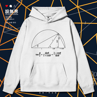 欧拉定理三角函数公式学连帽卫衣
