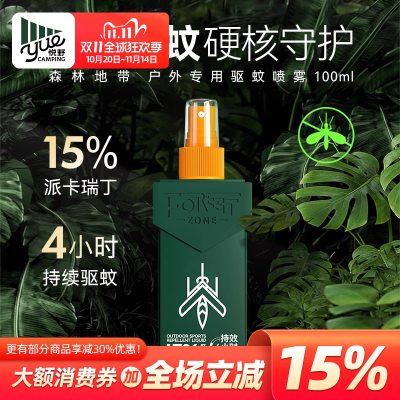 森林地带驱蚊液户外驱蚊喷雾野外防蚊神器15%羟哌酯无毒长效