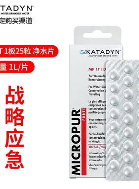 瑞士产katadyn康迪净水片户外生存饮用水净化药剂杀微生物菌病毒