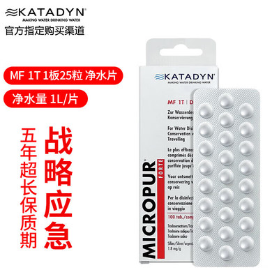 瑞士产katadyn康迪净水片户外生存饮用水净化药剂杀微生物菌病毒