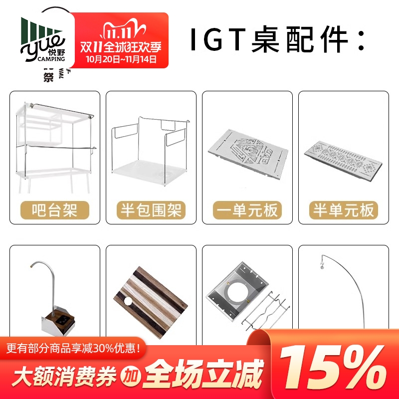 户外IGT桌配件居酒屋吧台架