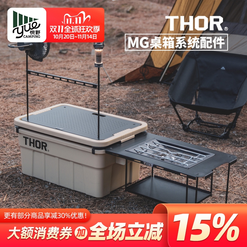 THOR收纳箱配件滑轨盖板索尔箱子igt拓展MG户外露营箱改装桌子