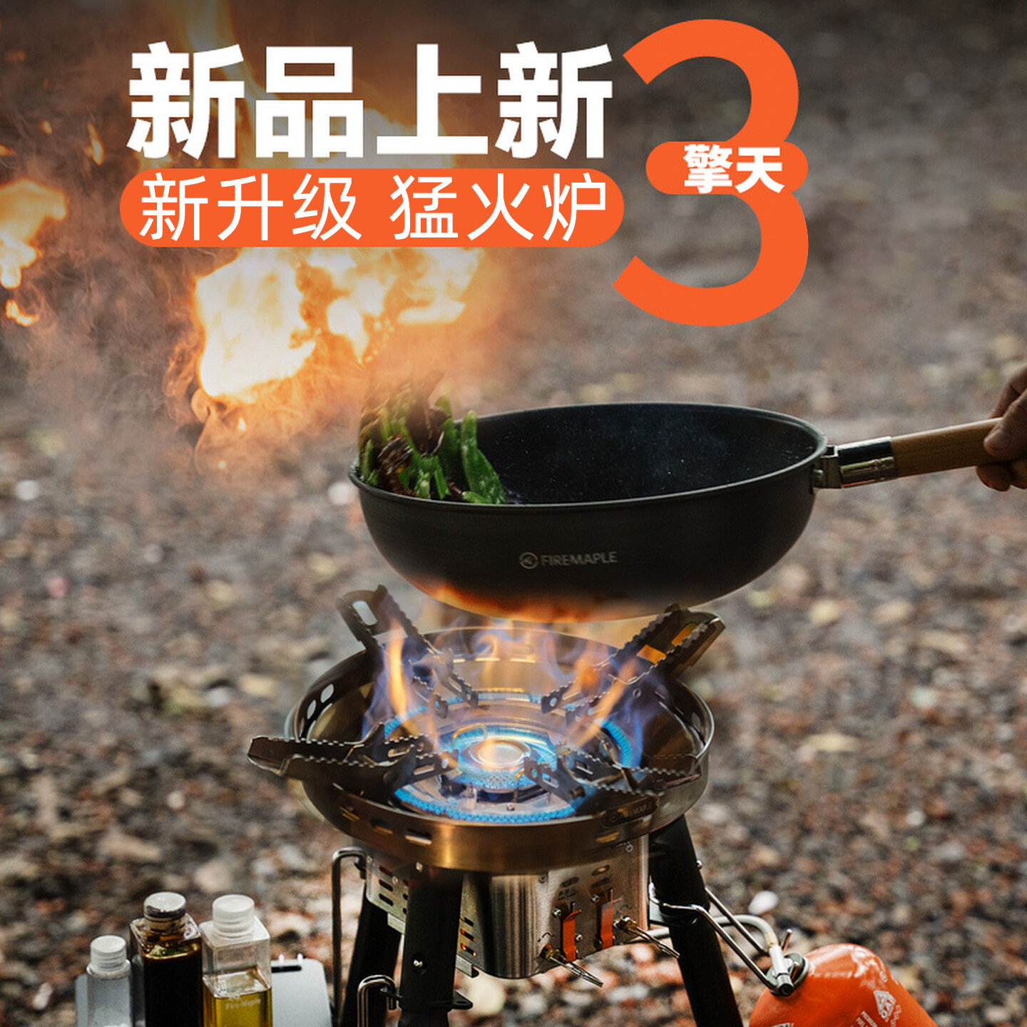 火枫擎天3猛火大气炉户外便携式爆炒炉具燃气炉露营炊具卡式炉