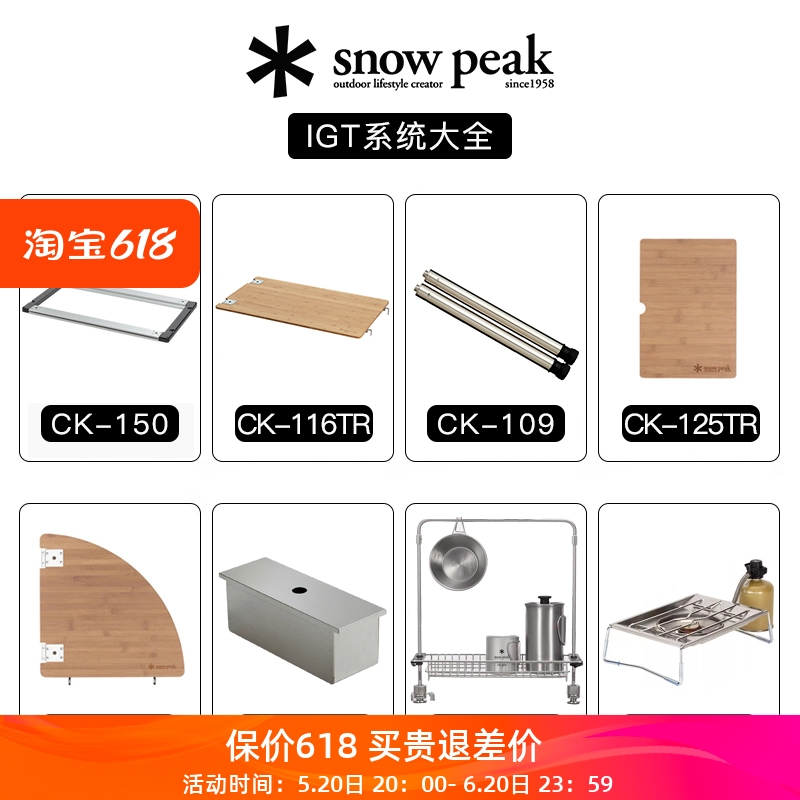 Snowpeak雪峰IGT桌户外露营