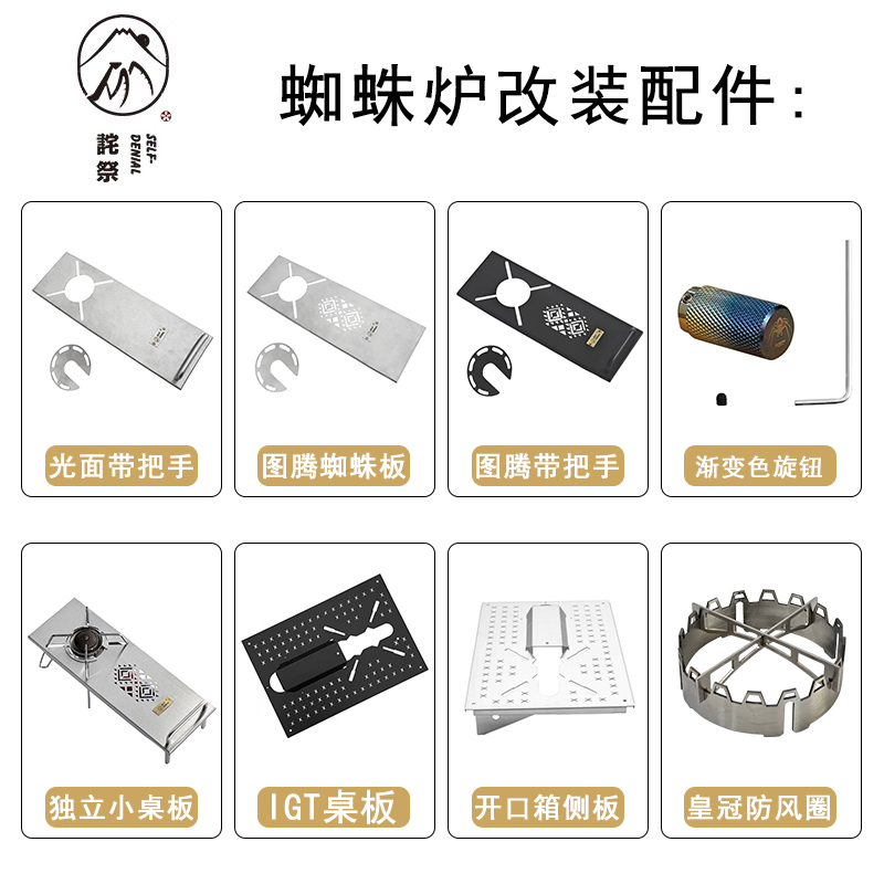 诧祭IGT桌配件蜘蛛炉板带扶手