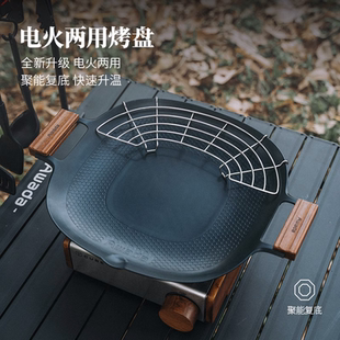 Awada户外烤盘露营不粘煎盘多功能电火两用家用卡式炉韩式烤肉盘