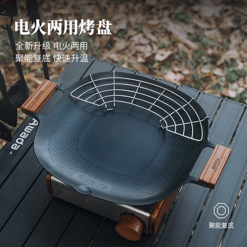 Awada户外烤盘露营不粘煎盘多功能电火两用家用卡式炉韩式烤肉盘