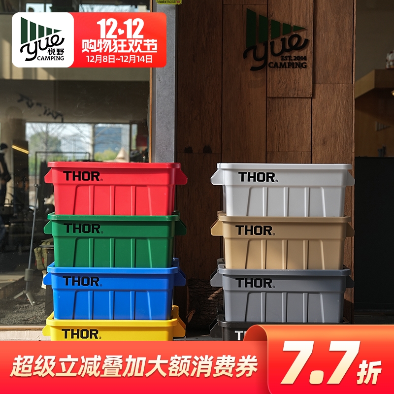 THOR收纳箱户外露营装备整理箱