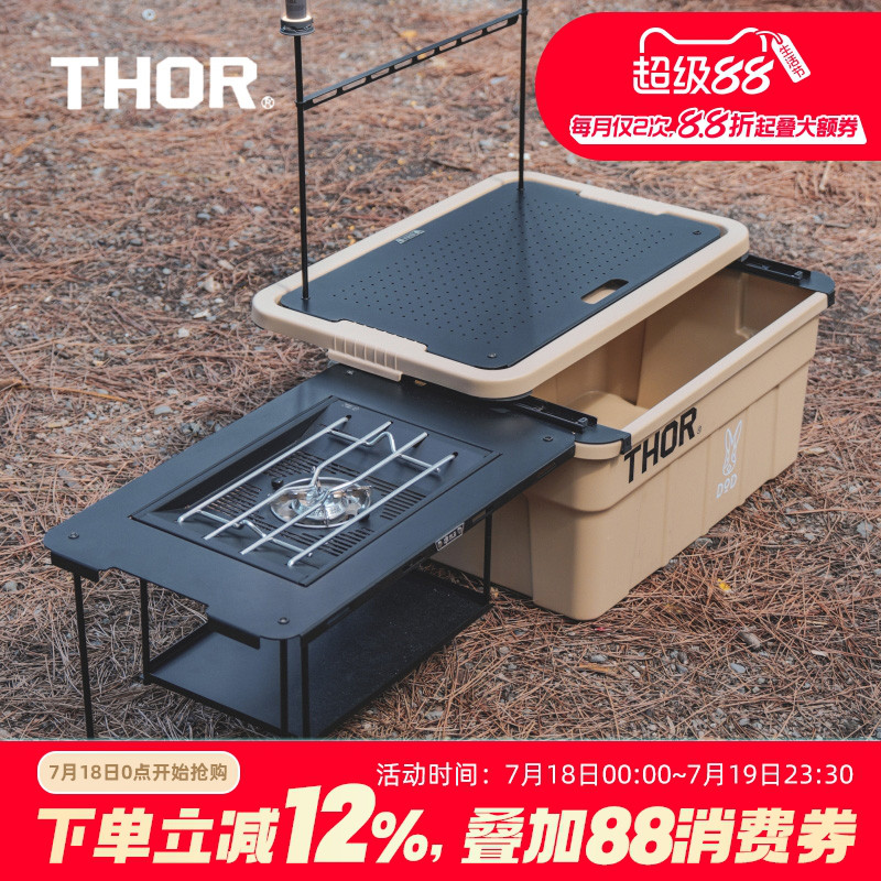 THOR收纳箱配件滑轨盖板索尔箱子igt拓展MG户外露营箱一体改装桌