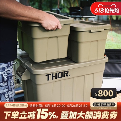 thor收纳箱大容量衣服整理箱家用床底塑料索尔箱子车载后备箱带盖