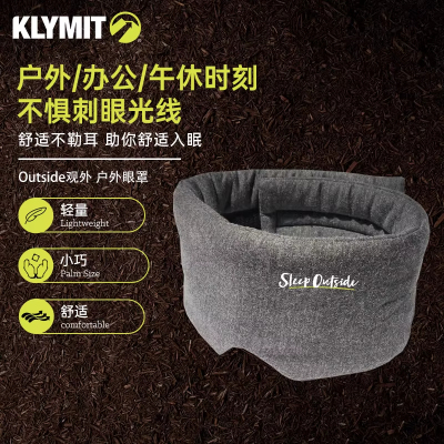 klymit 加宽遮光睡眠眼罩舒适不勒耳亲肤舒适软糯绵绵睡眠眼罩