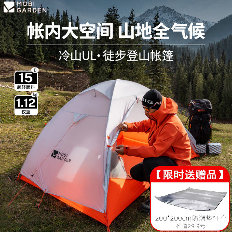 牧高笛冷山UL2帐篷徒步登山露营户外野营过夜单人双人轻量化防雨