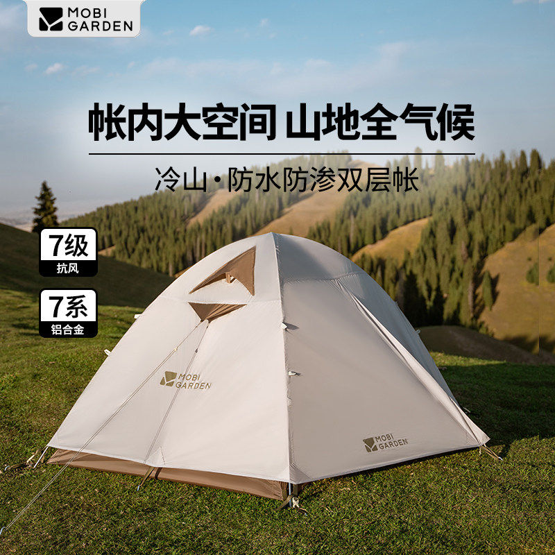 牧高笛冷山2/3人徒步登山帐便携露营户外野营过夜帐篷专业防暴雨