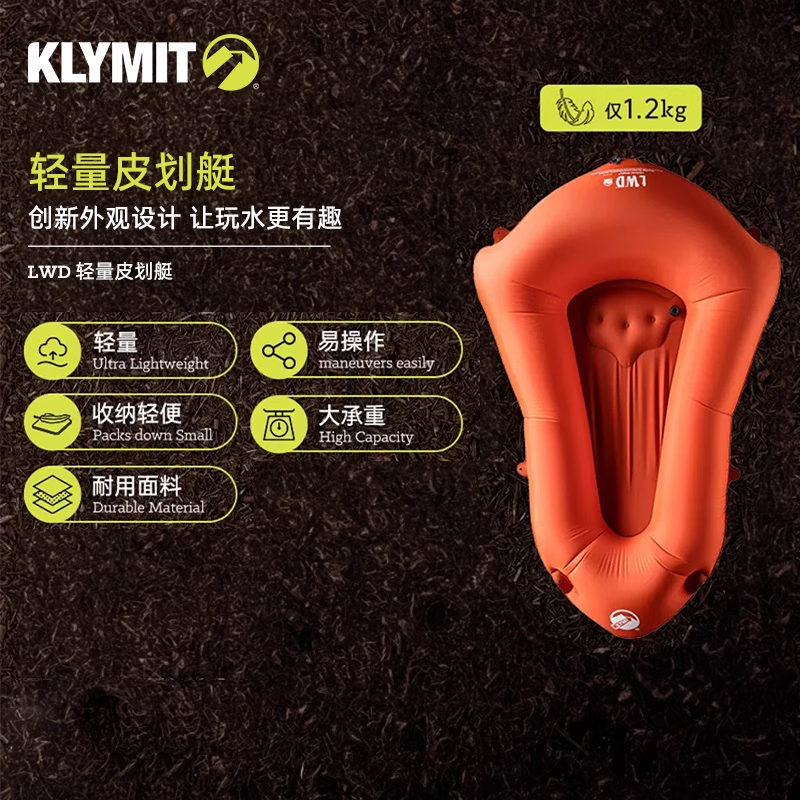klymit LWD轻量皮划艇加厚耐磨橡皮艇高承重户外充气船新手友好