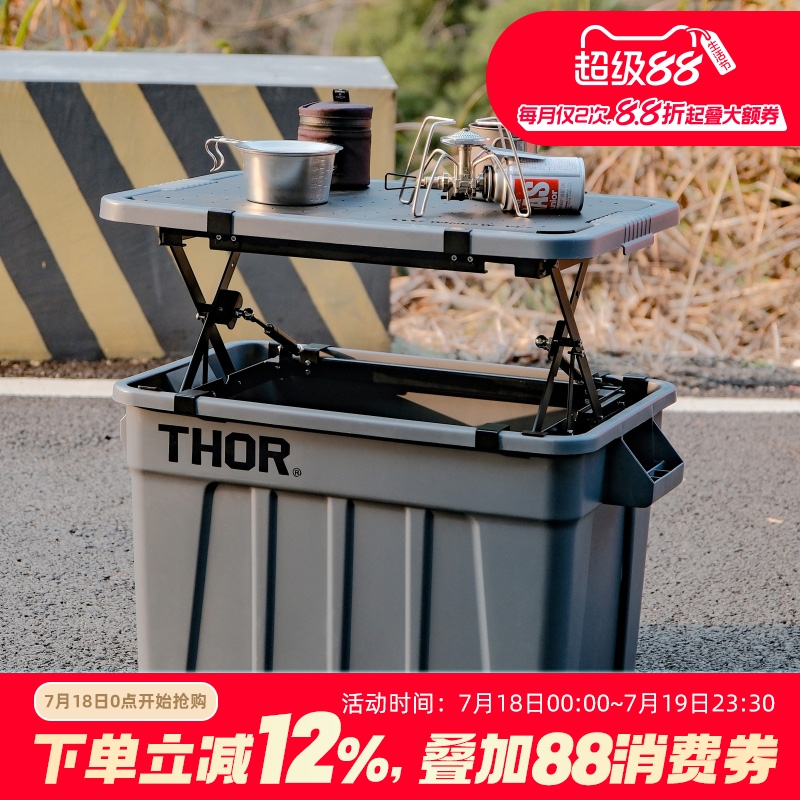 windswaves改装thor收纳箱配件拓展IGT桌盖板桌腿灯架一体收纳