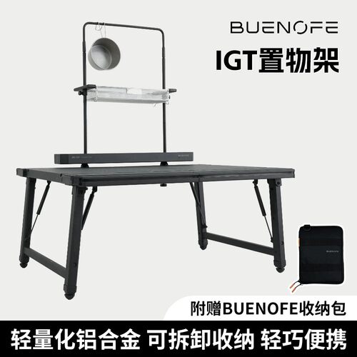 BUENOFE拓展框架IGT桌配件户外露营折叠桌面置物架灯具餐具挂架