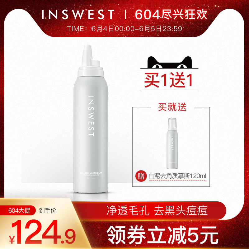 也西白泥去角质慕斯男女士面部祛死皮脸部去黑头粉刺深层清洁毛孔