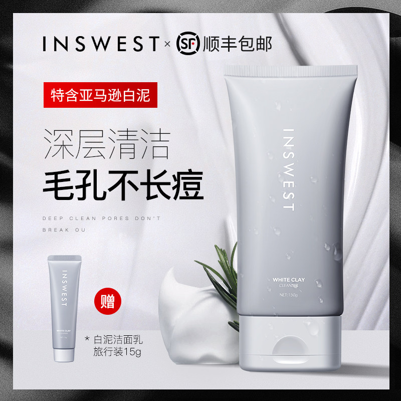 也西亚马逊白泥洁面乳深层清洁 洗面奶男士专用控油祛痘去黑头女
