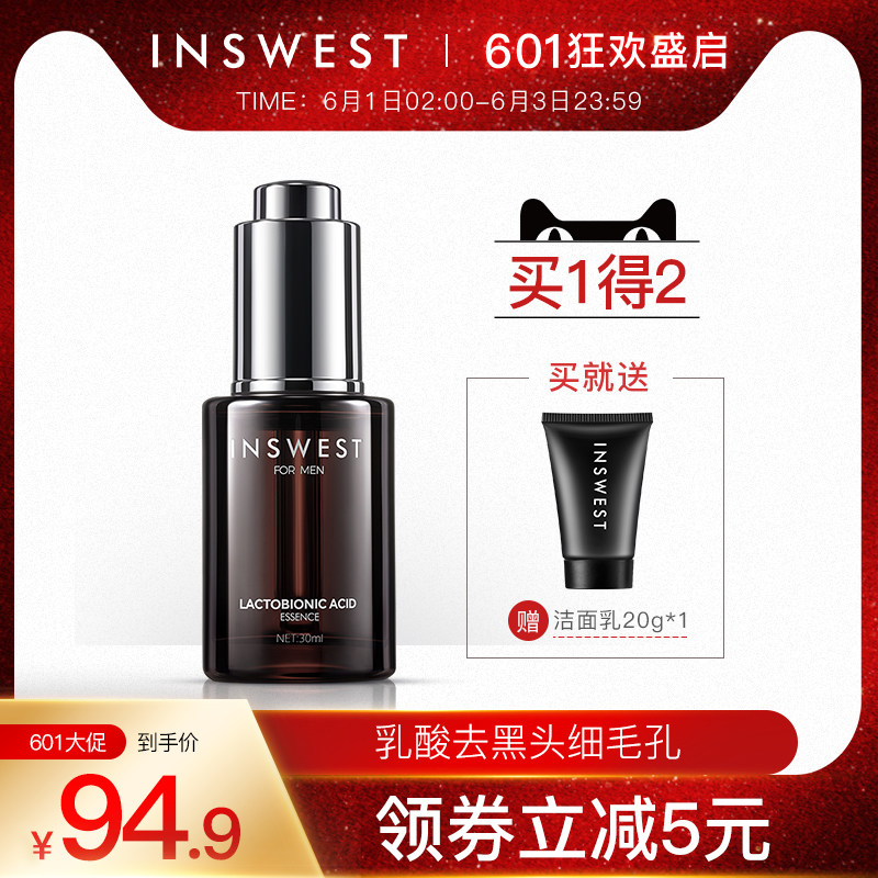 也西乳糖酸果酸原液收缩毛孔精华液修护黑头粉刺面部精华男士正品