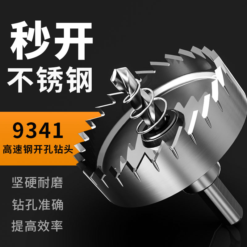 德国进口不锈钢开孔器钻头打孔圆形金属钻孔神器大全铁皮钢板专用