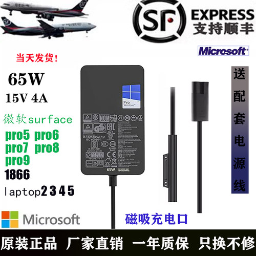 surface微软电源适配器笔记本65W