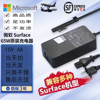 微软surface原装65W Laptop 2/3/4/5电源适配器pro 6/7/8/9充电器