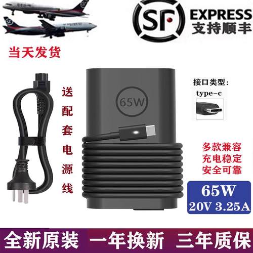 Dell戴尔5代65WType-C充电器