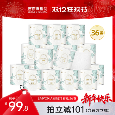 铂丽雅丝柔卷纸家用易溶于水