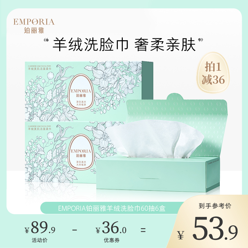 铂丽雅洗脸巾60抽羊绒洗脸巾