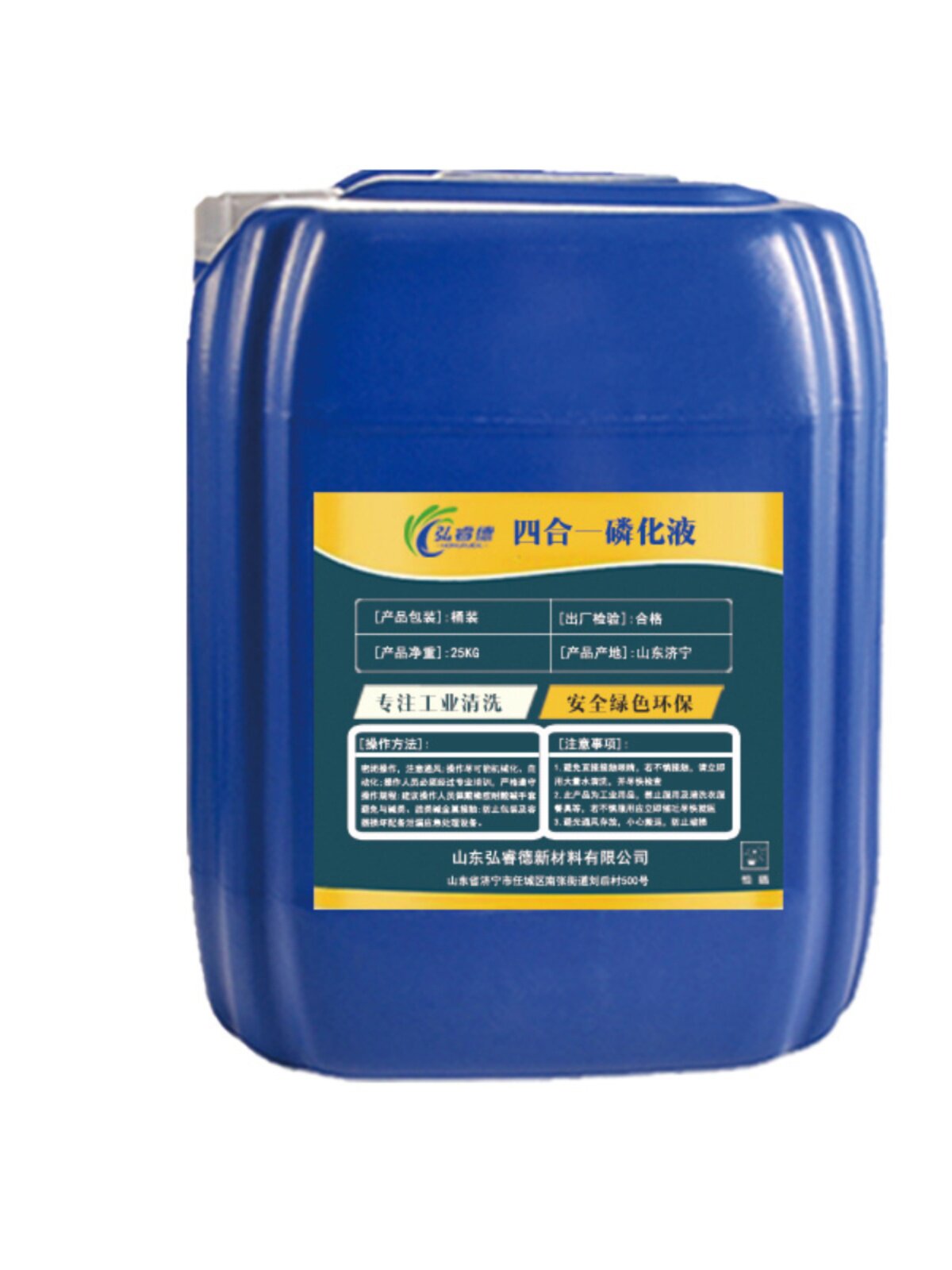 四合一磷化液除油除锈免水洗喷涂前处理磷化金属酸洗磷化液擦磷化