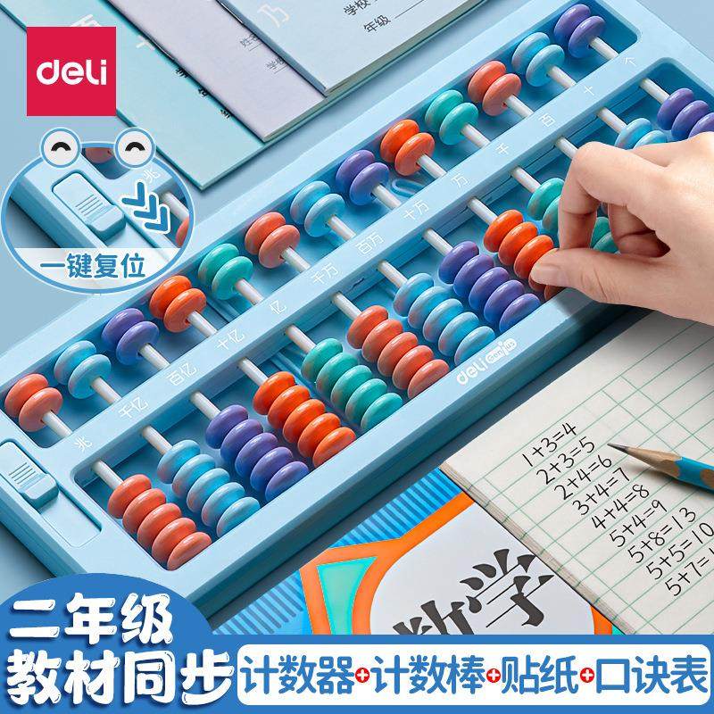 得力YX450算盘小学生二年级珠算儿童数学算数运算5档7档13珠加减