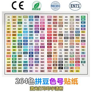 DIY拼豆豆色号贴不干胶贴纸儿童益智玩具264色拼豆色号贴纸