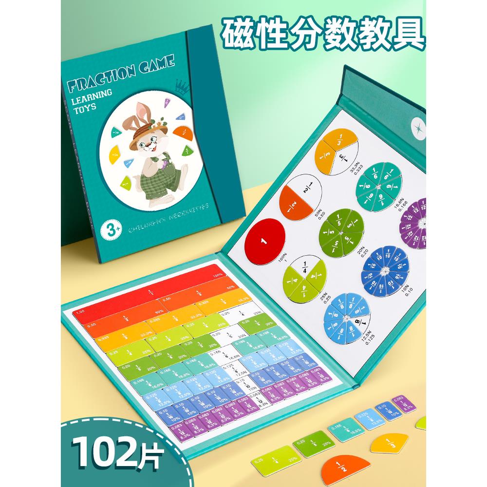 数学教具分数学习盘磁性磁吸演示器小学三四五年级全套磁力贴上下
