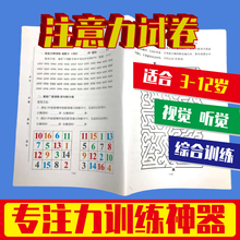 儿童24次注意力训练试卷学能专注力不集中矫治视觉听觉多动症ADHD