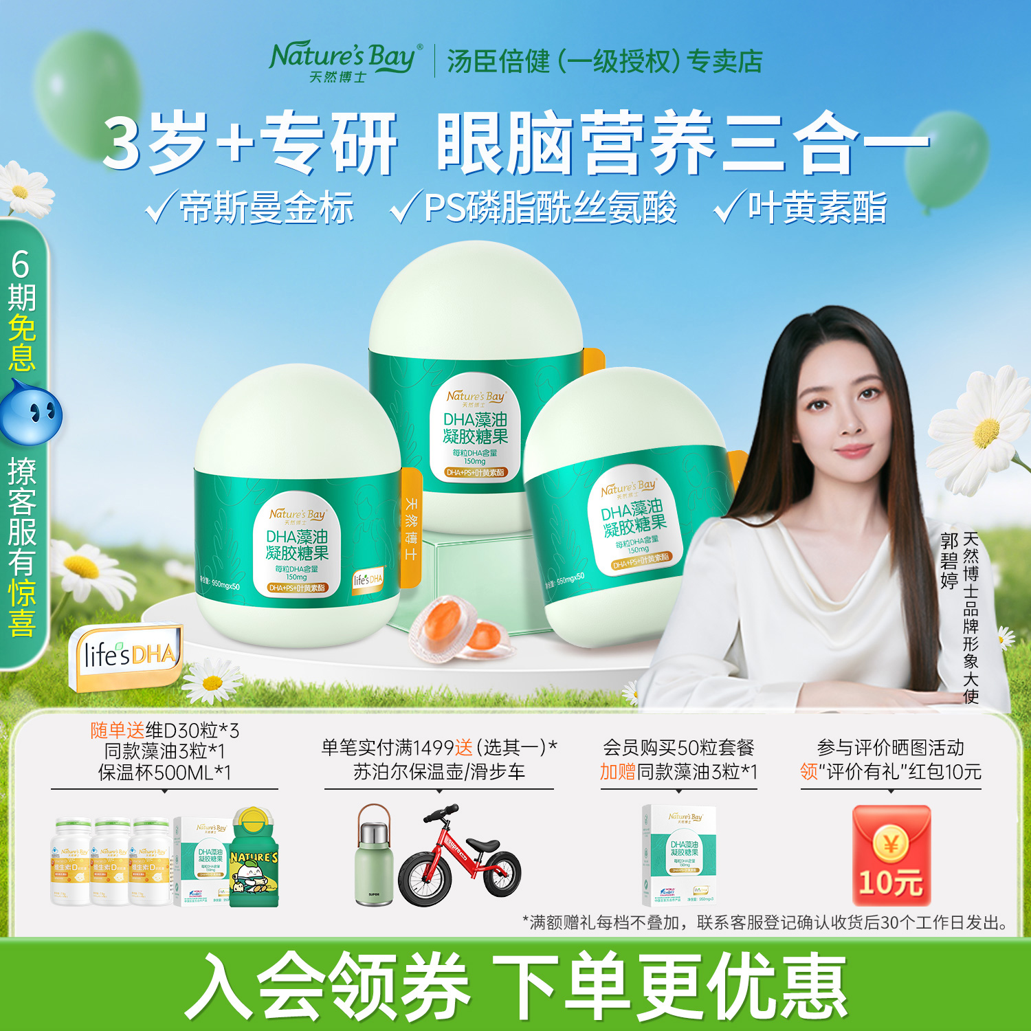 天然博士儿童DHA藻油【3岁+专研