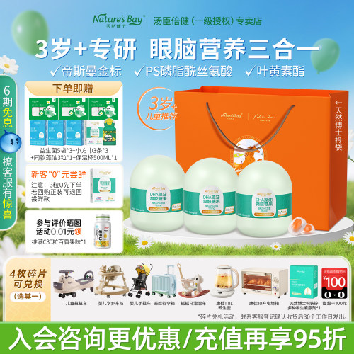 金标天然博士dha藻油3岁+儿童