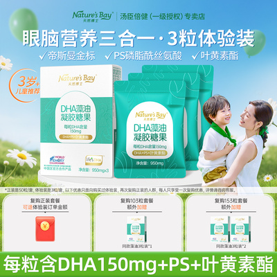 天然博士DHA藻油3岁+眼脑营养