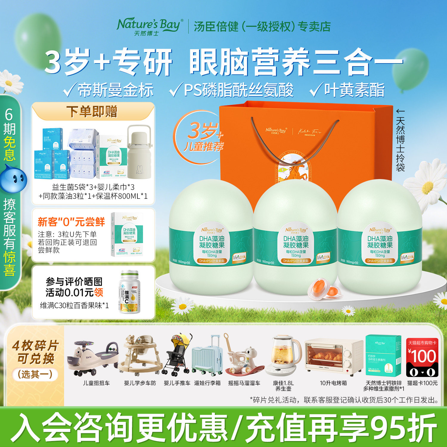 天然博士dha藻油儿童学生青少年3岁+金标小博士DHA海藻油眼脑营养