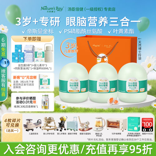 金标天然博士dha藻油3岁+儿童