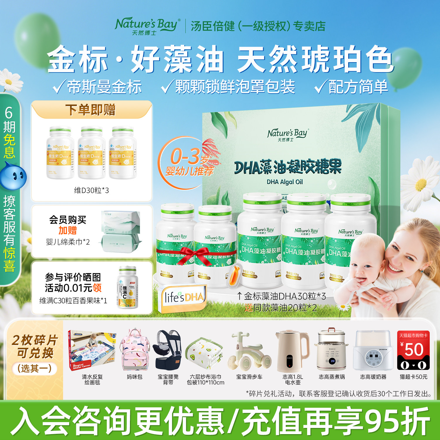 天然博士金标藻油dha婴幼儿童海藻油新生儿宝宝孕妇汤臣倍健礼盒
